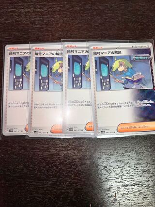 Deciphering cryptomania U 067/071