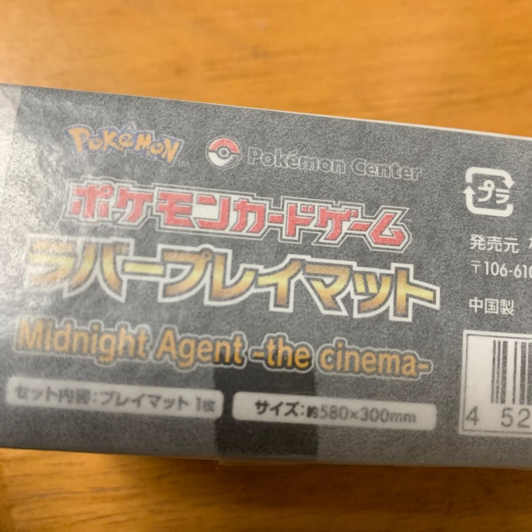 ラバープレイマット 未開封