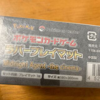 Rubber playmat, unopened.