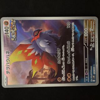 Chio Hau Hane AR 074/066 Pokémon Cards