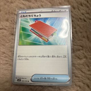 ともだちてちょう U 069/078