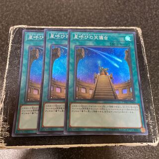 Celestial Observatory Super Rare JP064 3 copies