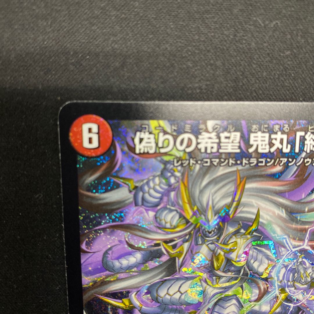 Jilt's Hope Onimaru "Shouto" SR S7/S10