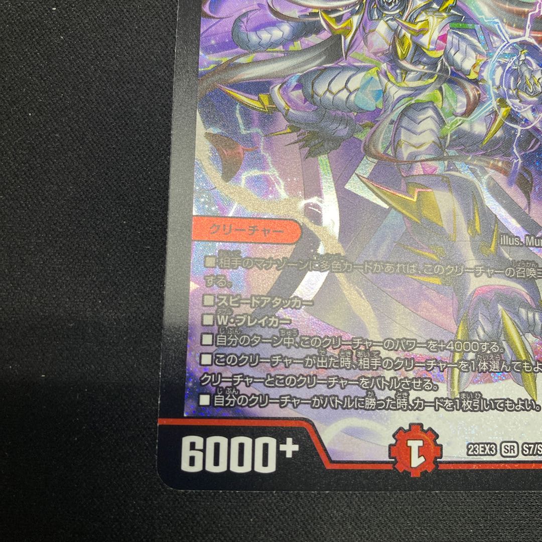 Jilt's Hope Onimaru "Shouto" SR S7/S10