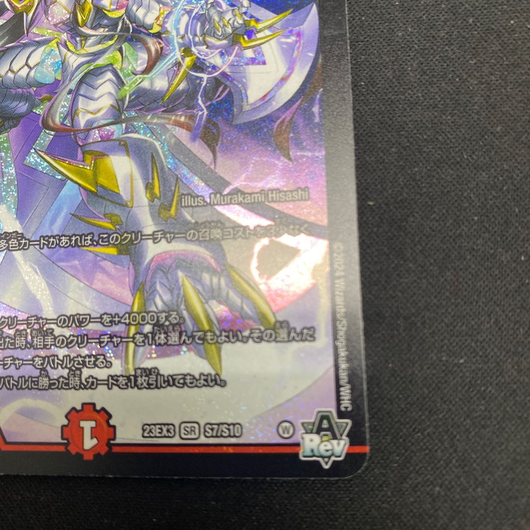 Jilt's Hope Onimaru "Shouto" SR S7/S10