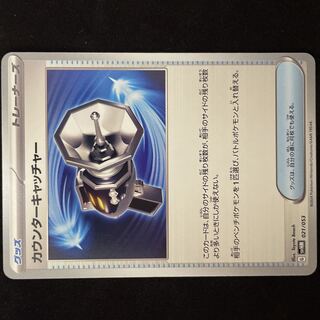 Counter Catcher Pokémon Card