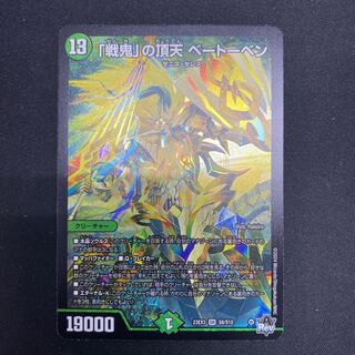 The peak of the "war demon" Beethoven SR S8/S10