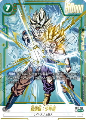 Parallel] FB01-140 Son Gohan: Boyhood SCR