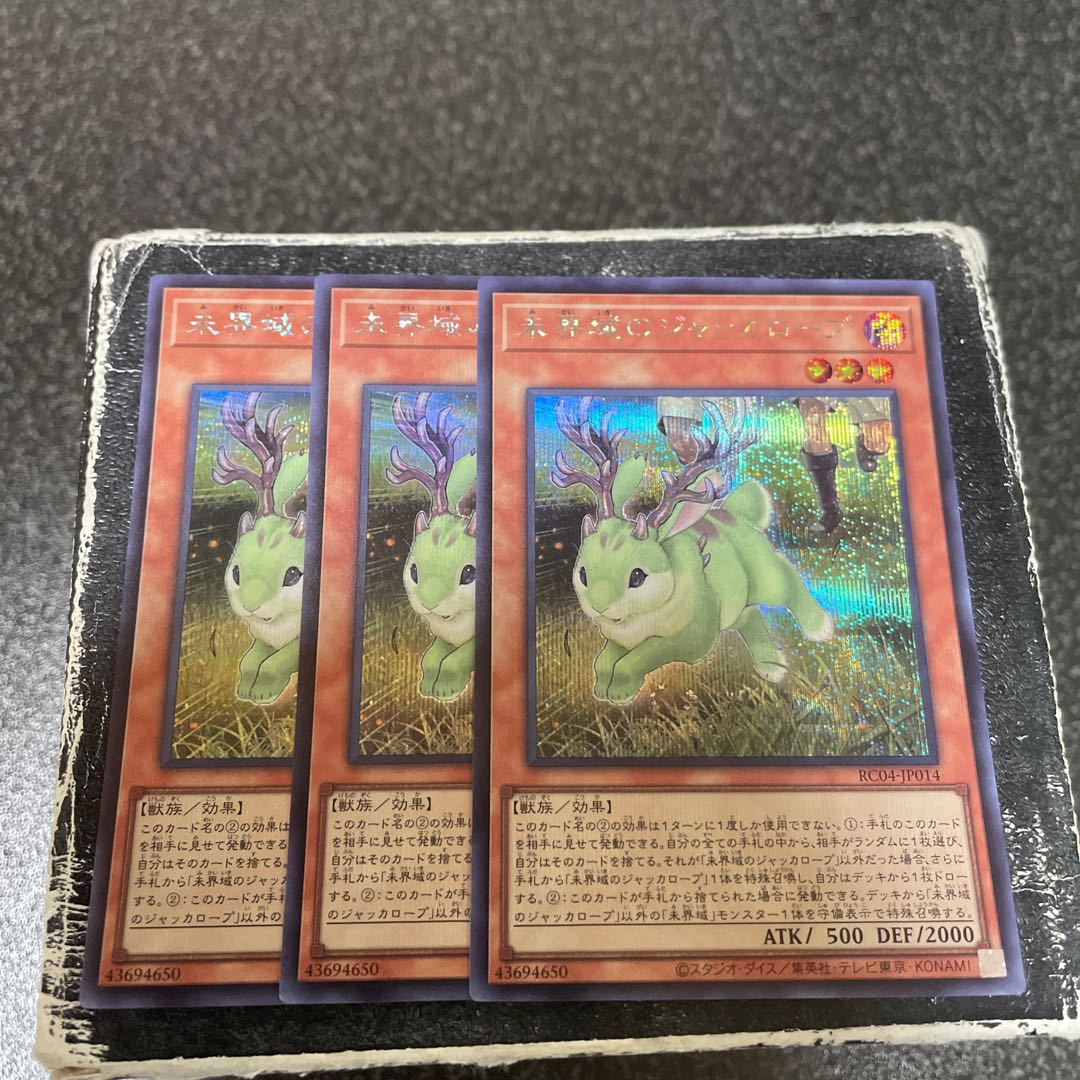 未界域のジャッカロープ シークレットレア JP014  3枚