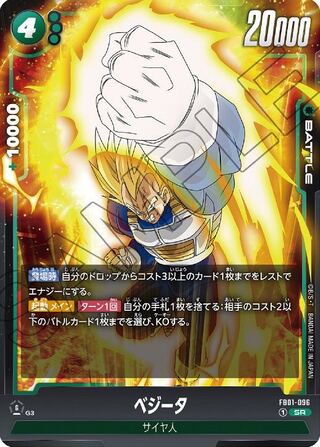 FB01-096 Vegeta SR
