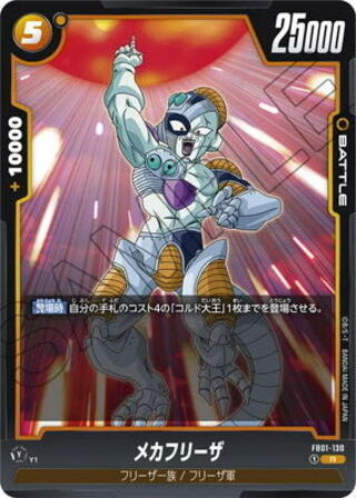 FB01-130 Mecha Freeza R 4 copies