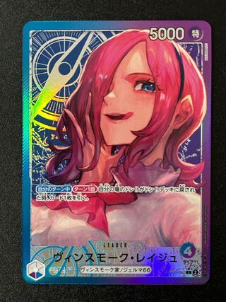 Vinsmoke Reiju (Parallel) P-L OP06-042