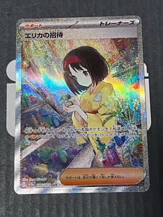 Erika's Invitation SAR 206/165