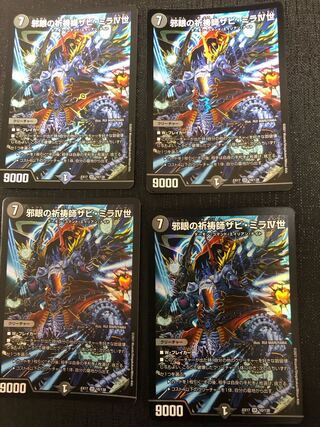 邪眼の祈祷師ザビ・ミラIV世 SR 10/138