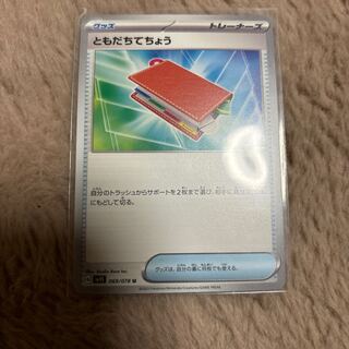 ともだちてちょう U 069/078