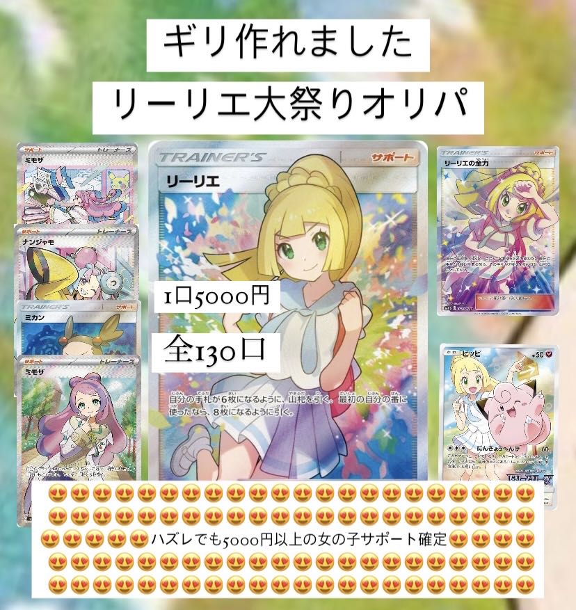 ポケモンカード 洋莉様 専用の通販 オリパ屋とくとく アド確定オリパ 
