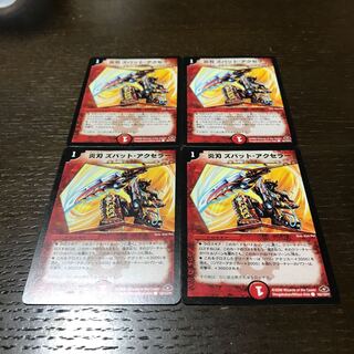 Fire blade Zubat Accelerator C 102/110/Y7