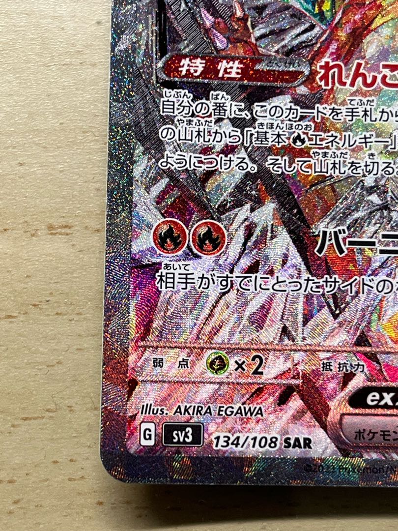 Charizardex SAR 134/108