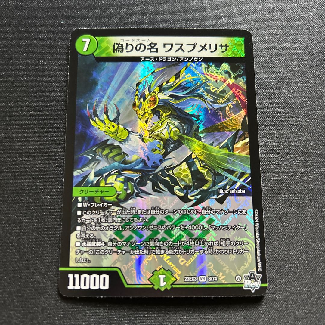 Jilt's name Wasp Melisa VR 8/74