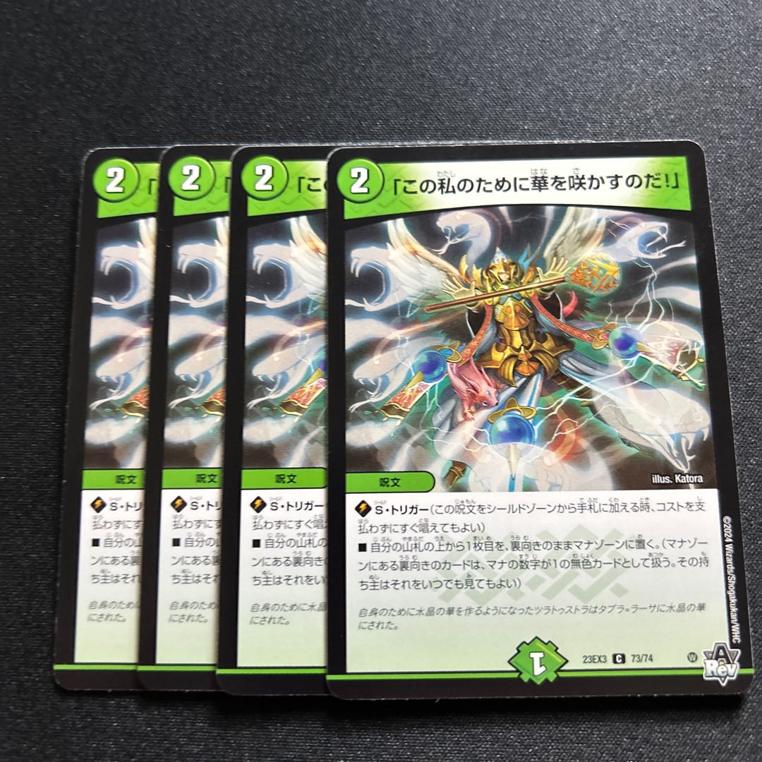 "Bloom for me!" C 73/74