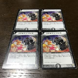 スケルトン・バイス R 14/55 1枚