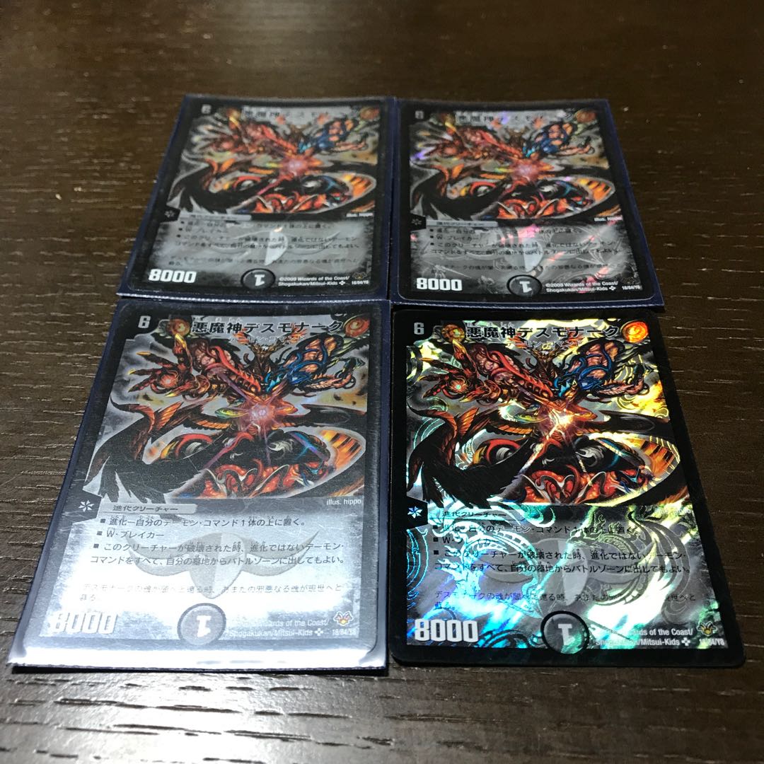 悪魔神デスモナーク SR 18/84/Y8