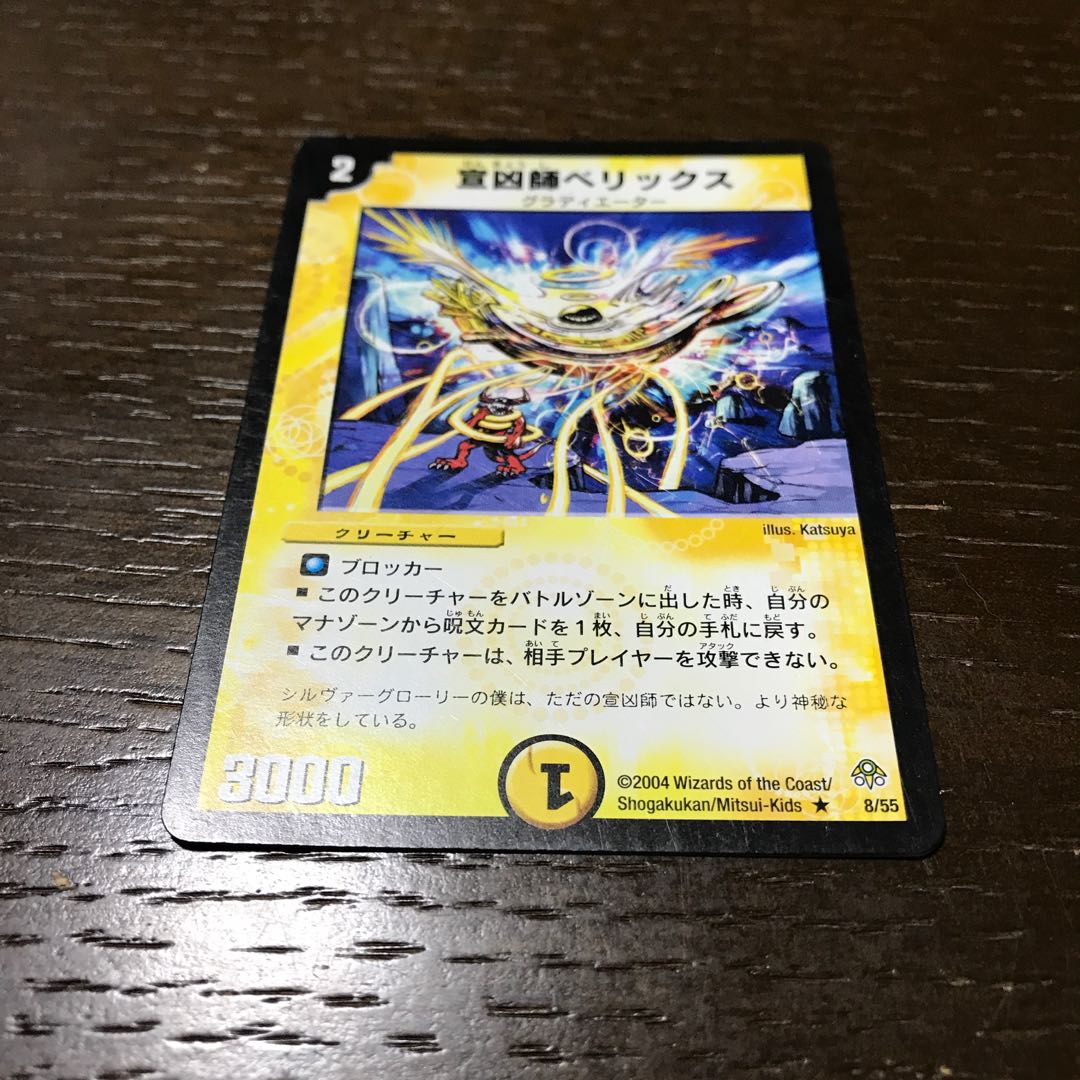 宣凶師ベリックス R 8/55