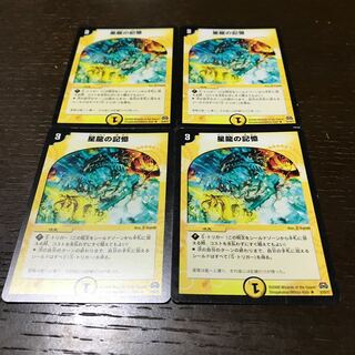 Memory of Star Dragon R 8/55/Y7