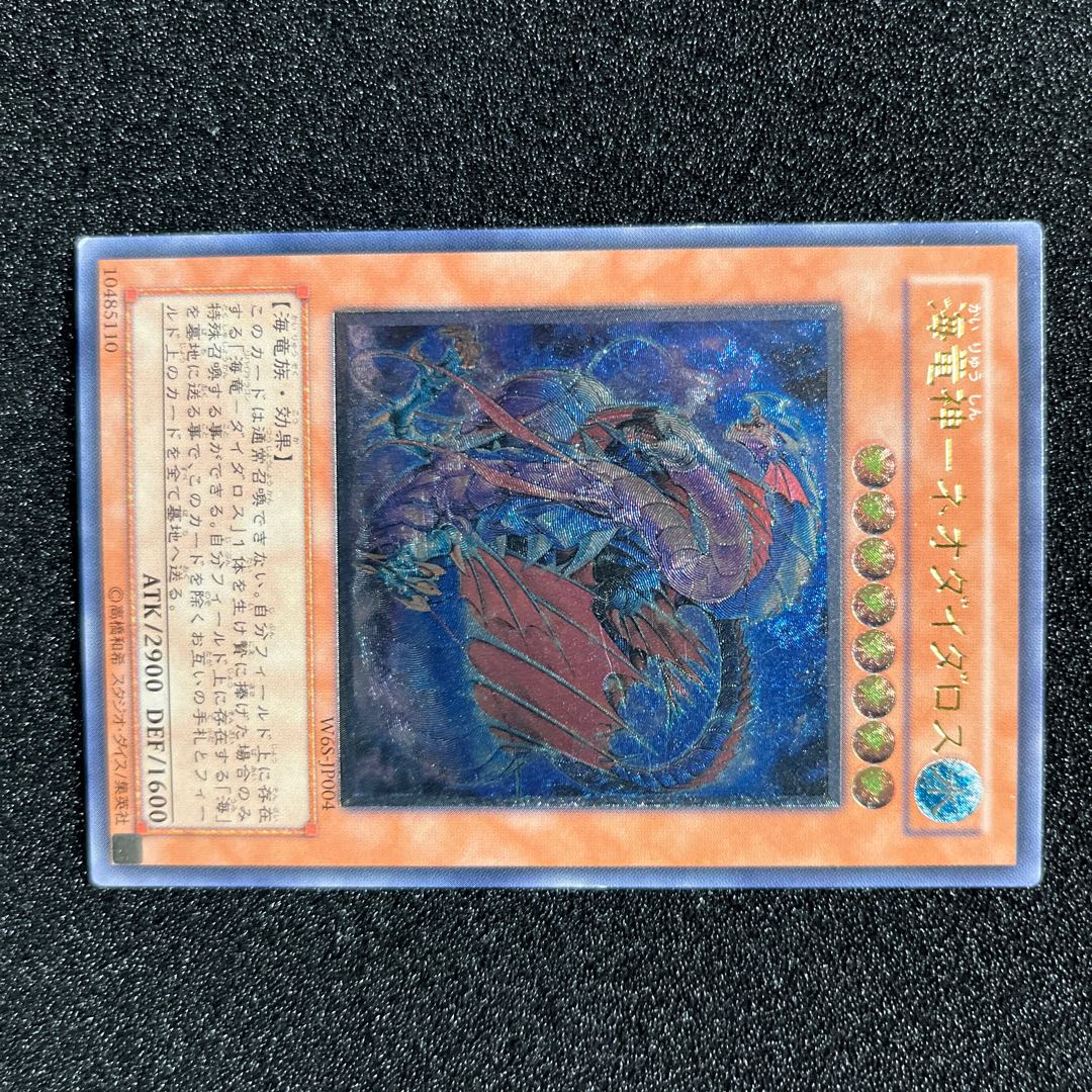 (Condition B) Kairyu-Shin-Neo Daedalus Ultimate Rare JP004 1 copy