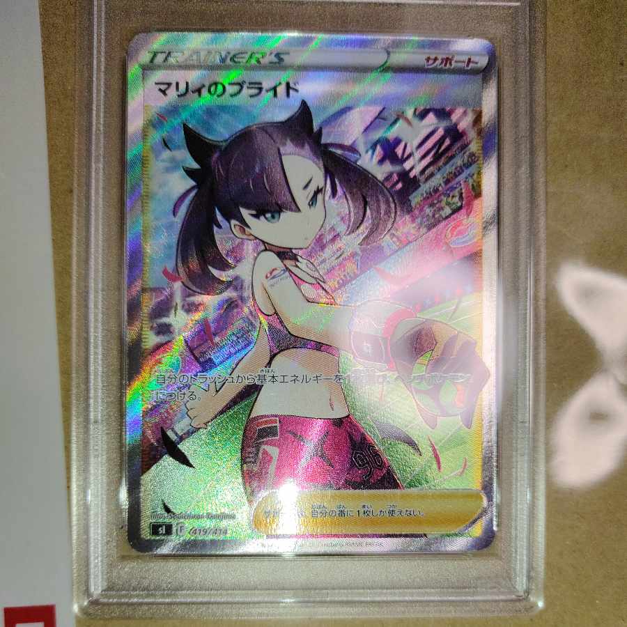Marnie's Pride PSA10 without horizontal line SR