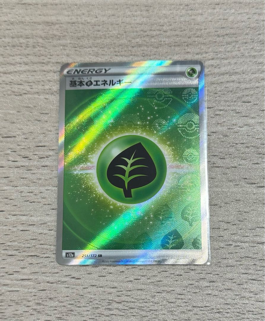 【BGS10】基本草エネルギー SR 251/172