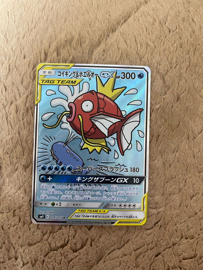 Beautiful Magikarp & WailordGX SR 099/095