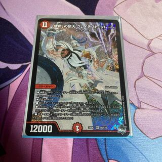 「使命」の頂天 グレイテスト・グレート SR S6/S10