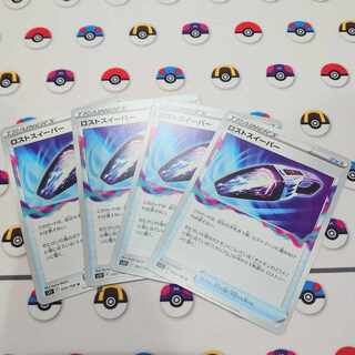 ロストスイーパー