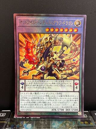 遊戯王スタジオ 8555 オッドアイズ・ペンデュラムグラフ・ドラゴン アルティメットレア JP034 1枚