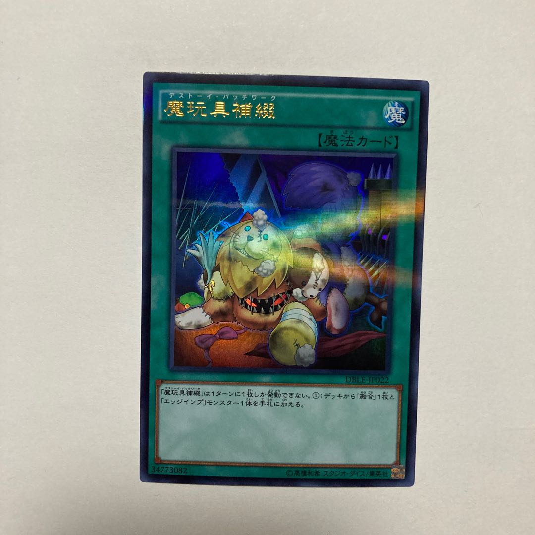 Frightfur Patchwork Parallel Ultralea JP022