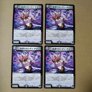 血塗りのシダン チリ C 62/74 1枚