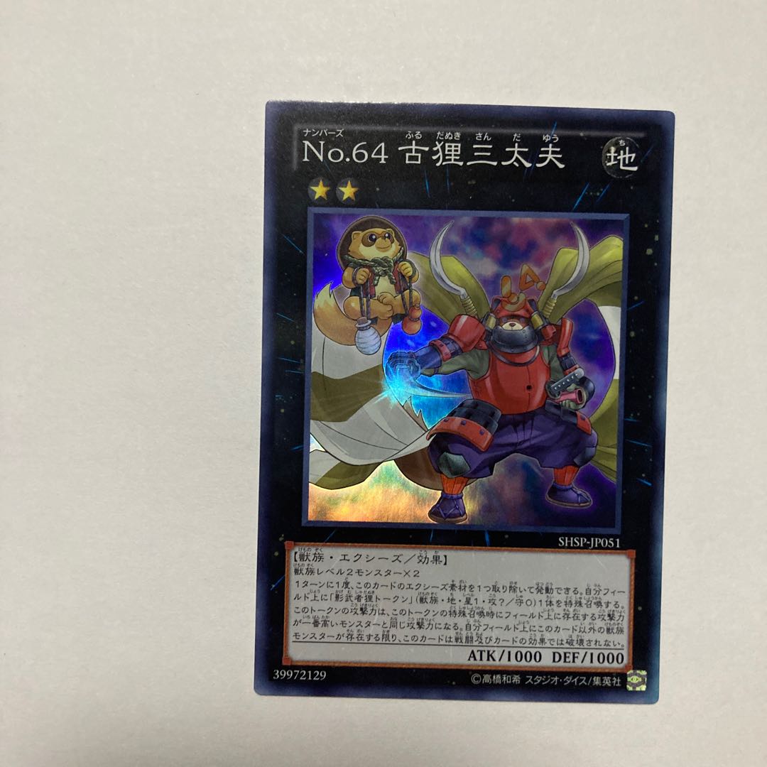 Number 64: Ronin Raccoon Sandayu Super Rare JP051 1枚