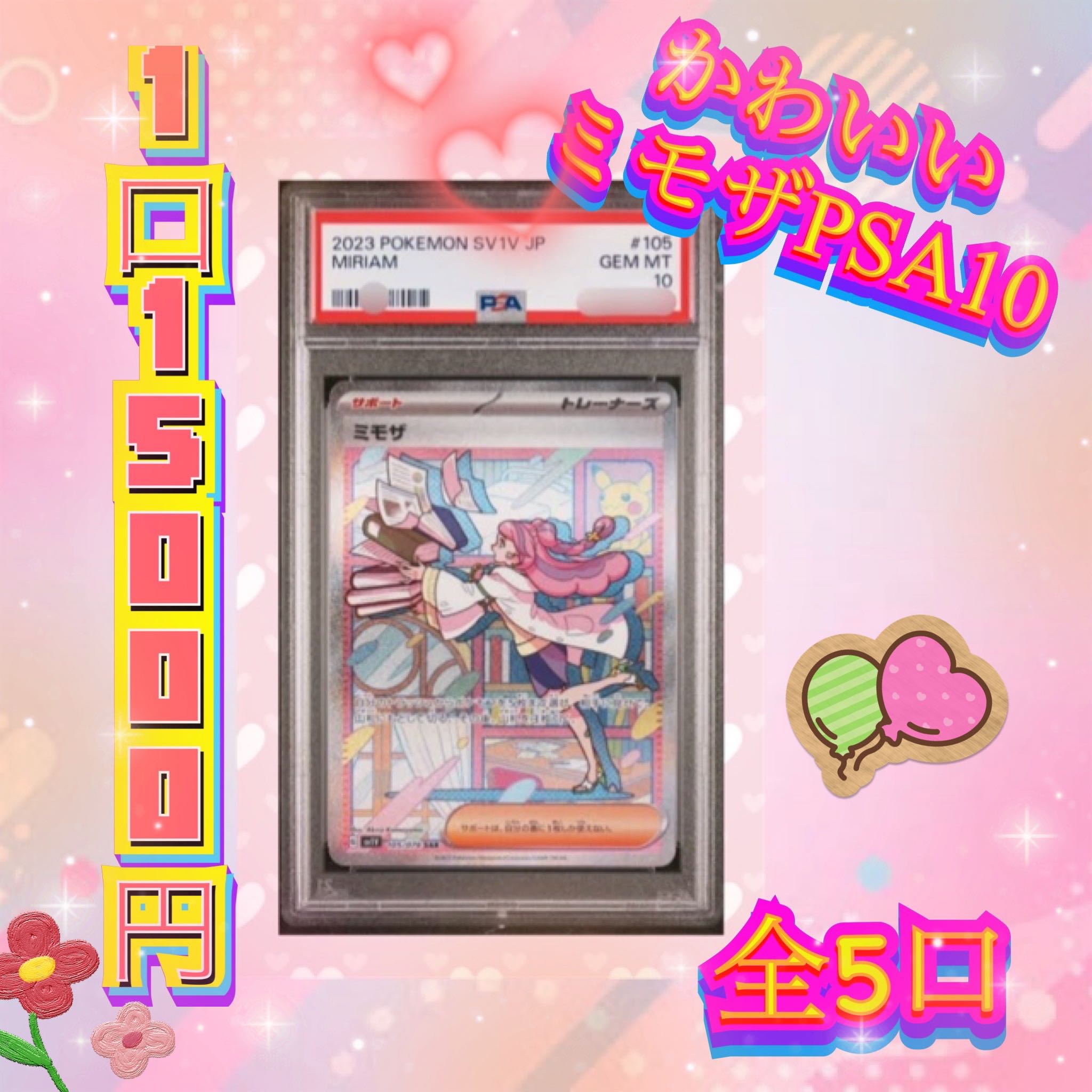 Mimosa PSA10 Oripa All 5 units SR or better guaranteed