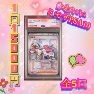 Mimosa PSA10 Oripa All 5 units SR or better guaranteed