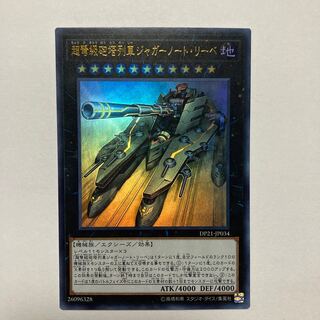 Superdreadnought Rail Cannon Juggernaut Liebe Ultra Rare JP034
