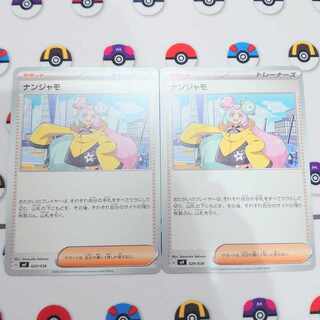 Nanjamo 029/038 1枚