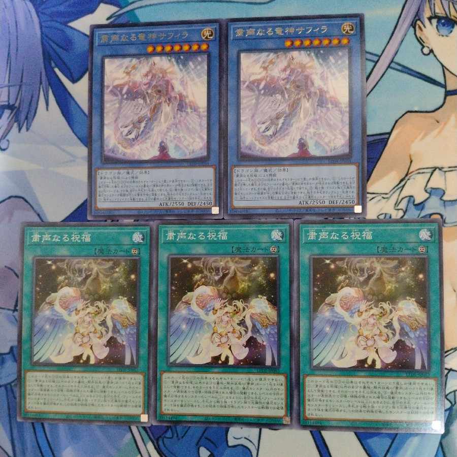 Solemn Voice of the Dragon God Sapphira, Solemn Voice of Blessing