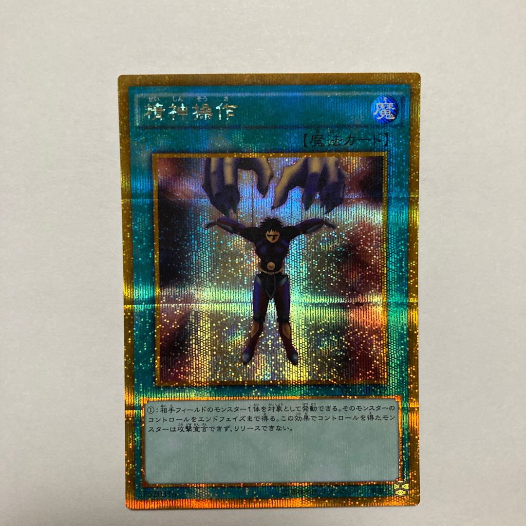 Mind Control Gold Secret Rare JP017