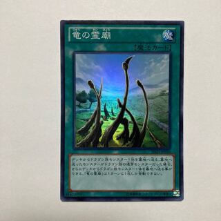 Dragon Shrine Super Rare JP020