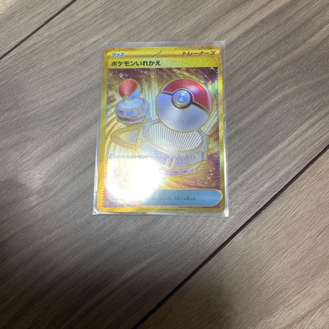Switch UR 209/165 Pokémon Cards