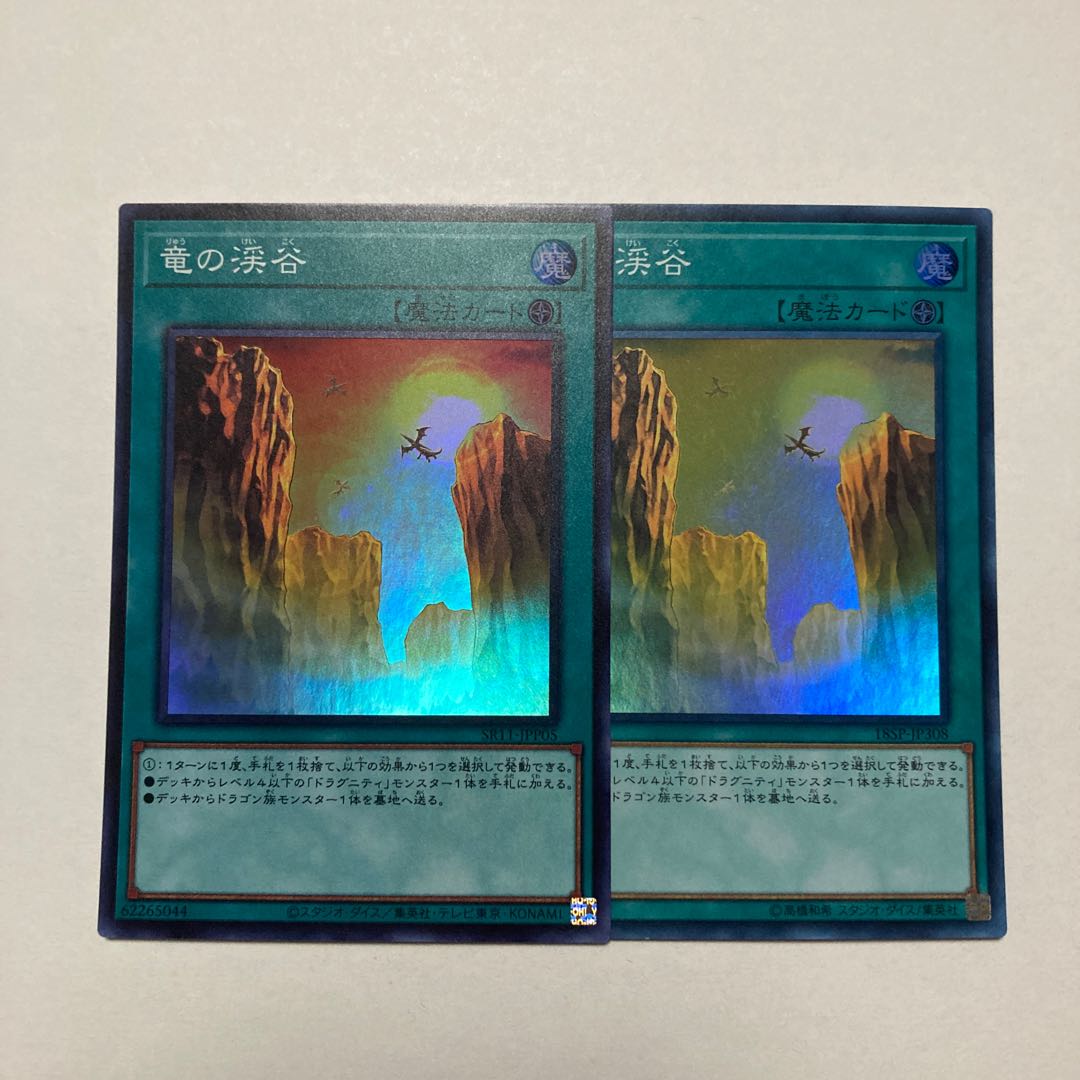 竜の渓谷 スーパーレア JP308