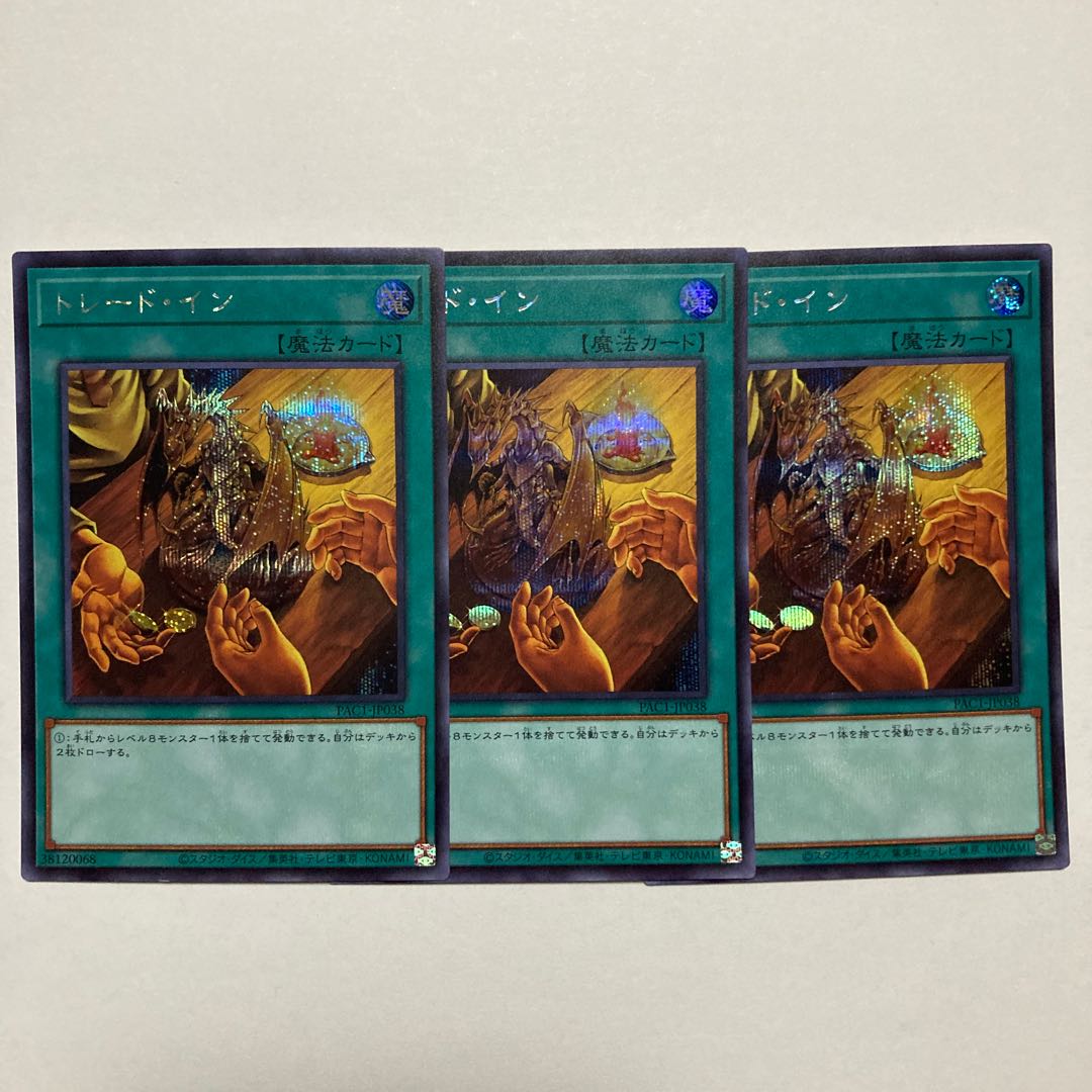 Trade-In Secret Rare JP038