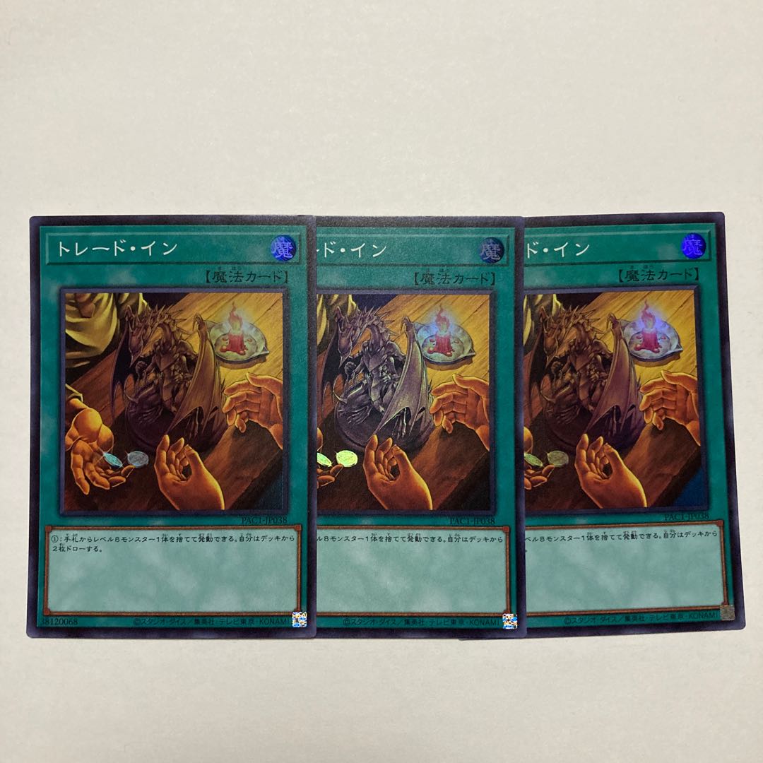 Trade-In Super Rare JP038