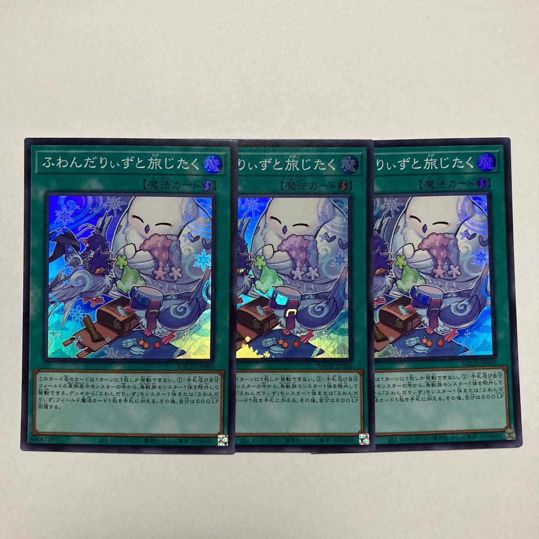 Fondariizu to Tabi Jitaku Super Rare JP060